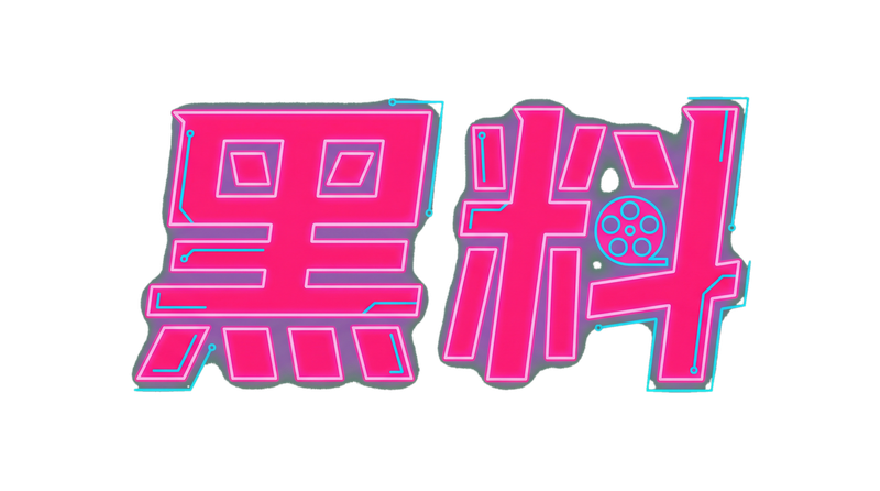 户外露出Logo
